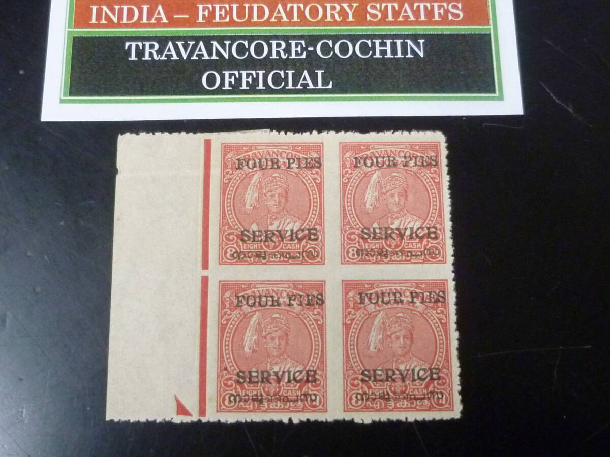 25SE M №100 インド切手 TRAVANCORE - COCHIN  1949年 公用 SC#O12 縦横中間無目打 耳紙付 田型 4p / 8ca 未使用OH 拍卖