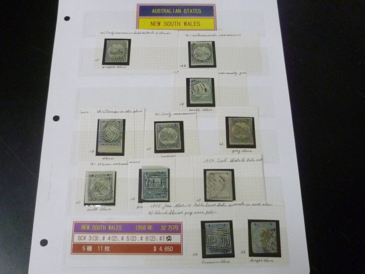 23L M №2 オーストラリア切手 NEW SOUTH WALES 1856年 クラシック SC#3-7 5種 計11枚 使用済 【SC評価 $4,650】拍卖