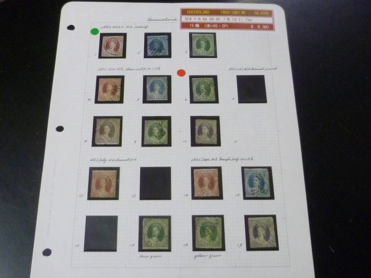 23L M №20 オーストラリア切手 QUEENSLAND 1860-61年 クラシック SC#1-6・6A・6D-6F・7-8・10-11・10a 計15種 使用済 【SC評価 $8,380】拍卖