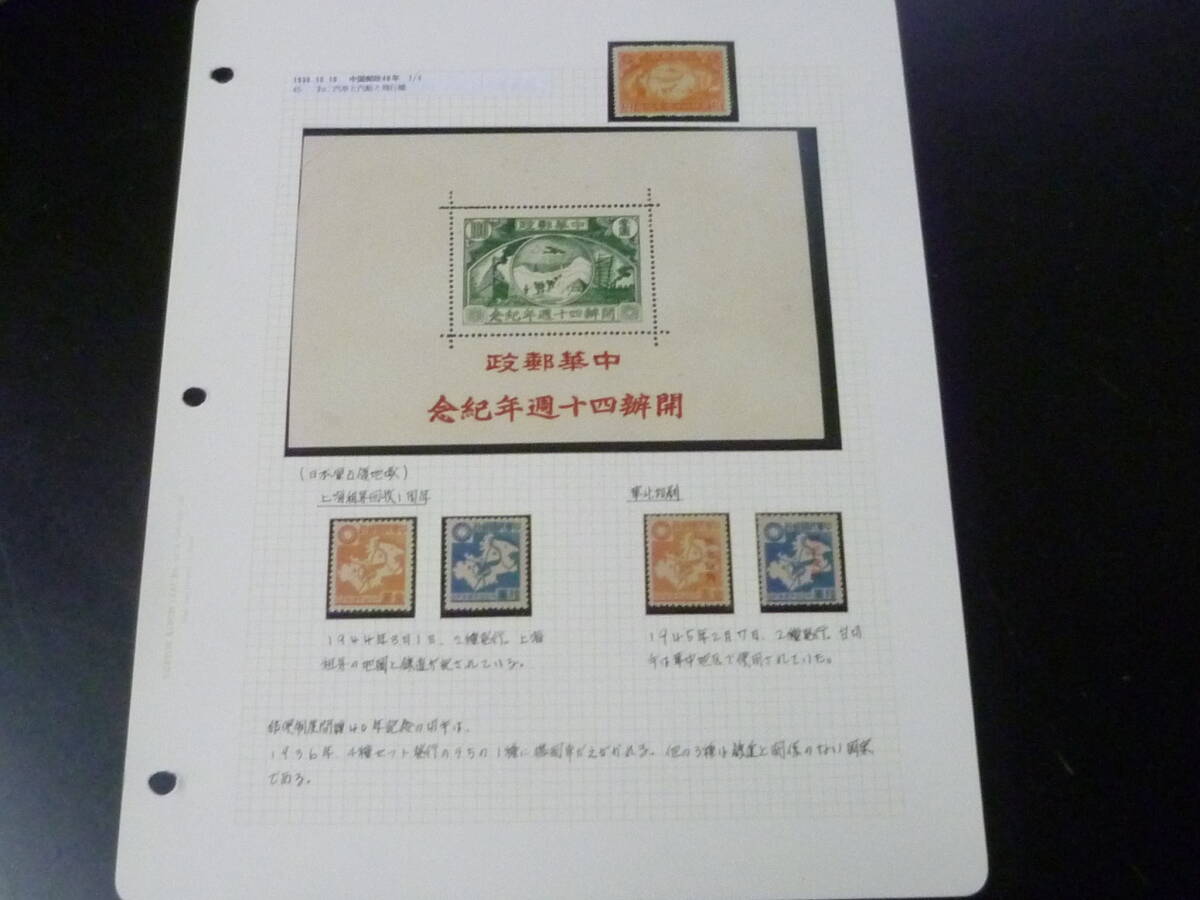 鉄道№8 旧中国切手 1936年 中国郵政40年・他 計5種+小型シート 未使用NH~OH・VF拍卖