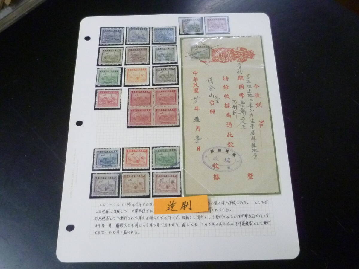 鉄道№31 旧中国 印紙 逆刷含 計22枚+カバー 未使用NH~OH・使用済1種 ※説明欄必読拍卖