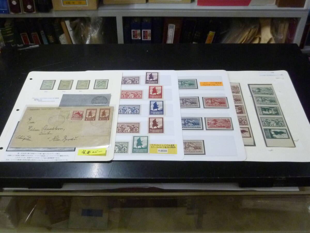 鉄道切手№1 チェコ 1912-20年 シベリア軍駐留地区 計4種(未使用OH)+実逓カバー+プルーフ25種+5種連刷プルーフ2種 4リーフ ※説明欄必読拍卖