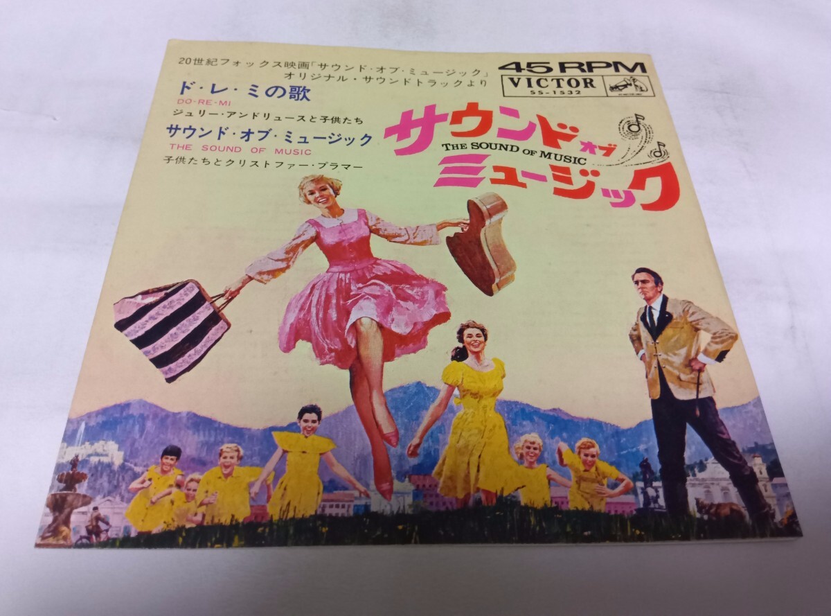 【EPレコード】サウンド・オブ・ミュージック拍卖