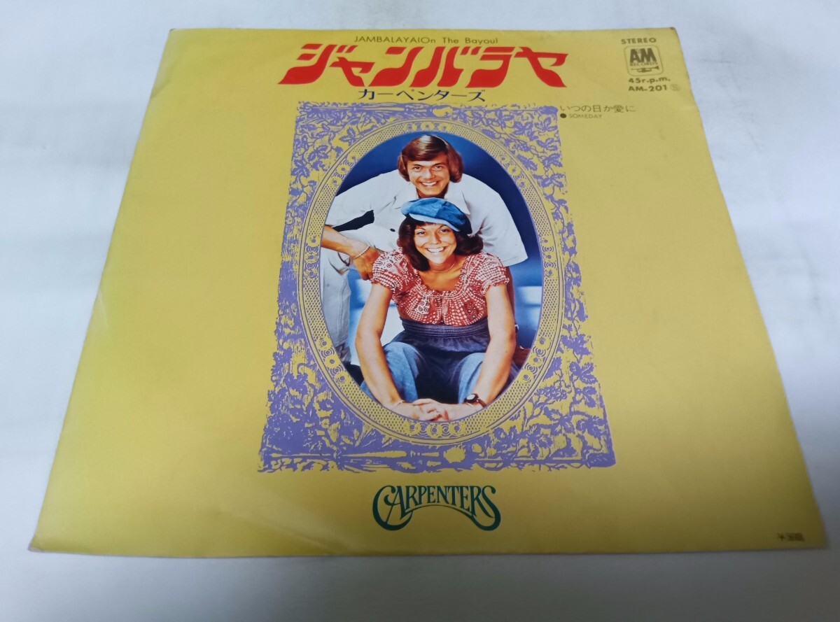 【EPレコード】ジャンバラヤ カーペンターズ拍卖