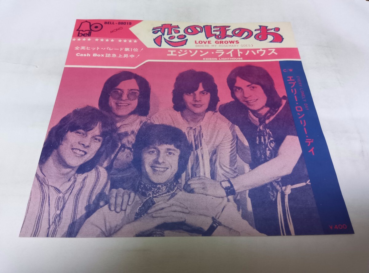 【EPレコード】恋のほのお エジソン・ライトハウス拍卖