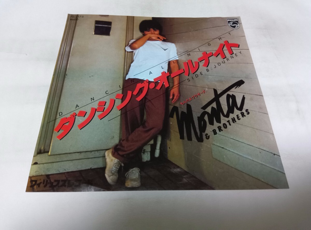【EPレコード】 ダンシングオールナイト もんたブラザーズ拍卖