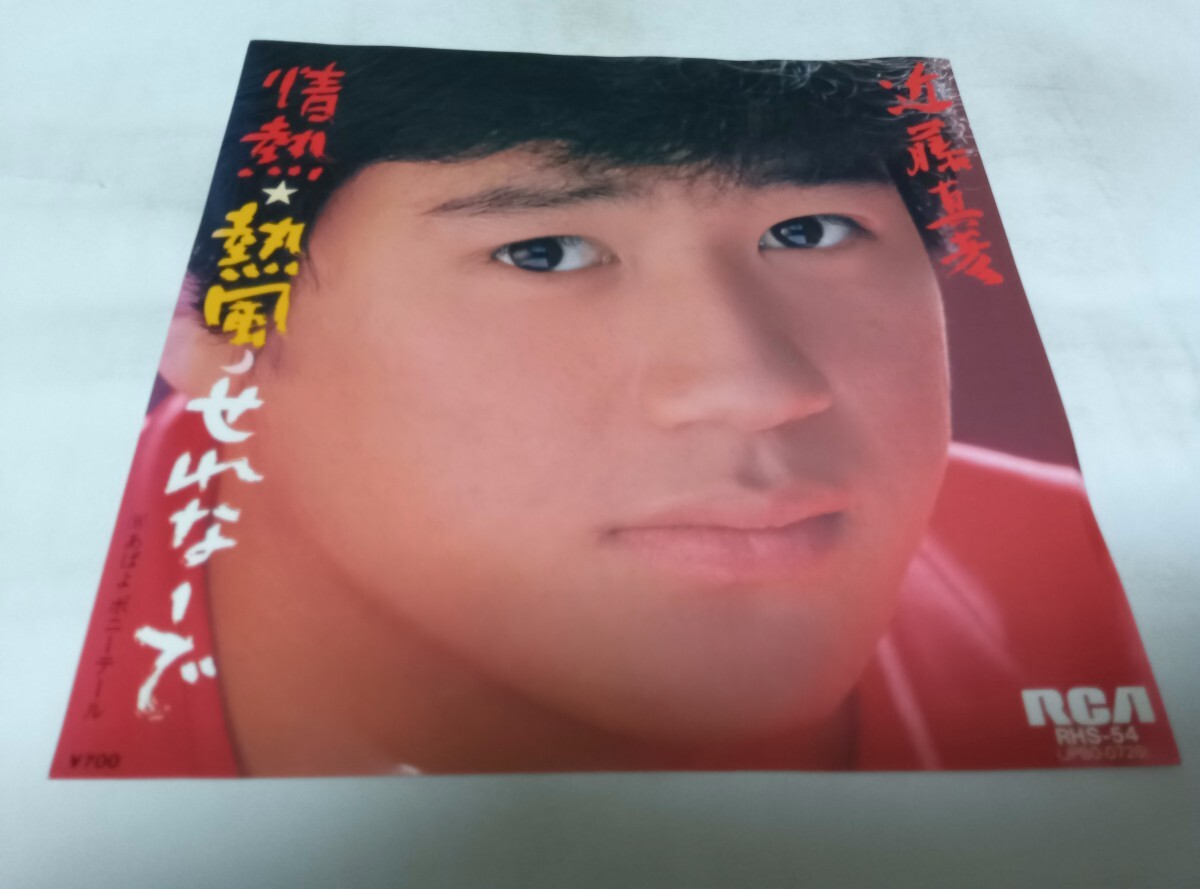 【EPレコード】 情熱熱風せれなーで 近藤真彦拍卖