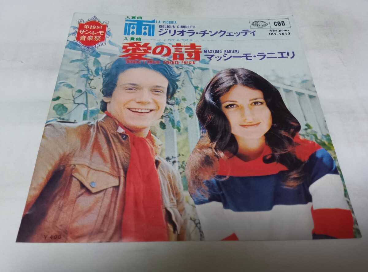 【EPレコード】 雨 ジリオラ チンクェッティ拍卖