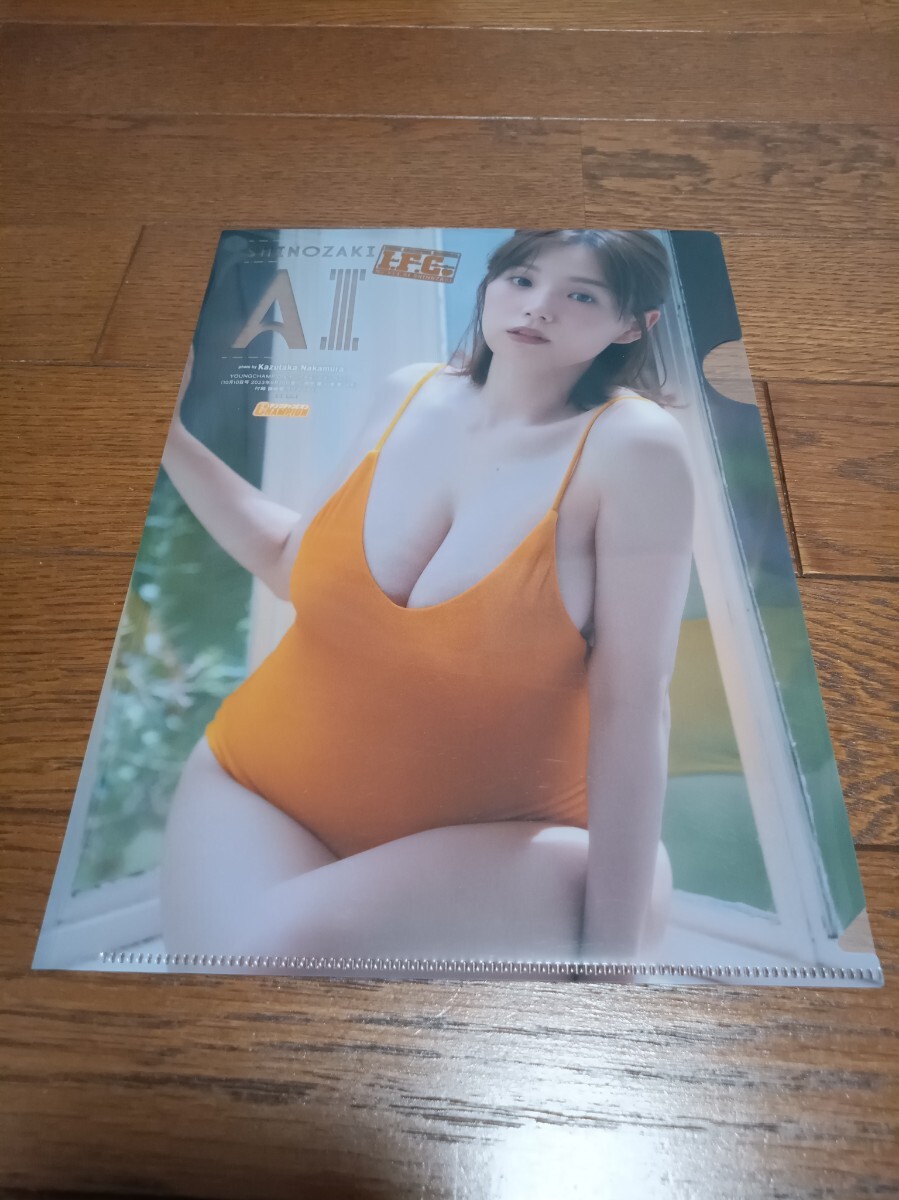 クリアファイル 篠崎愛 ヤングチャンピオン拍卖