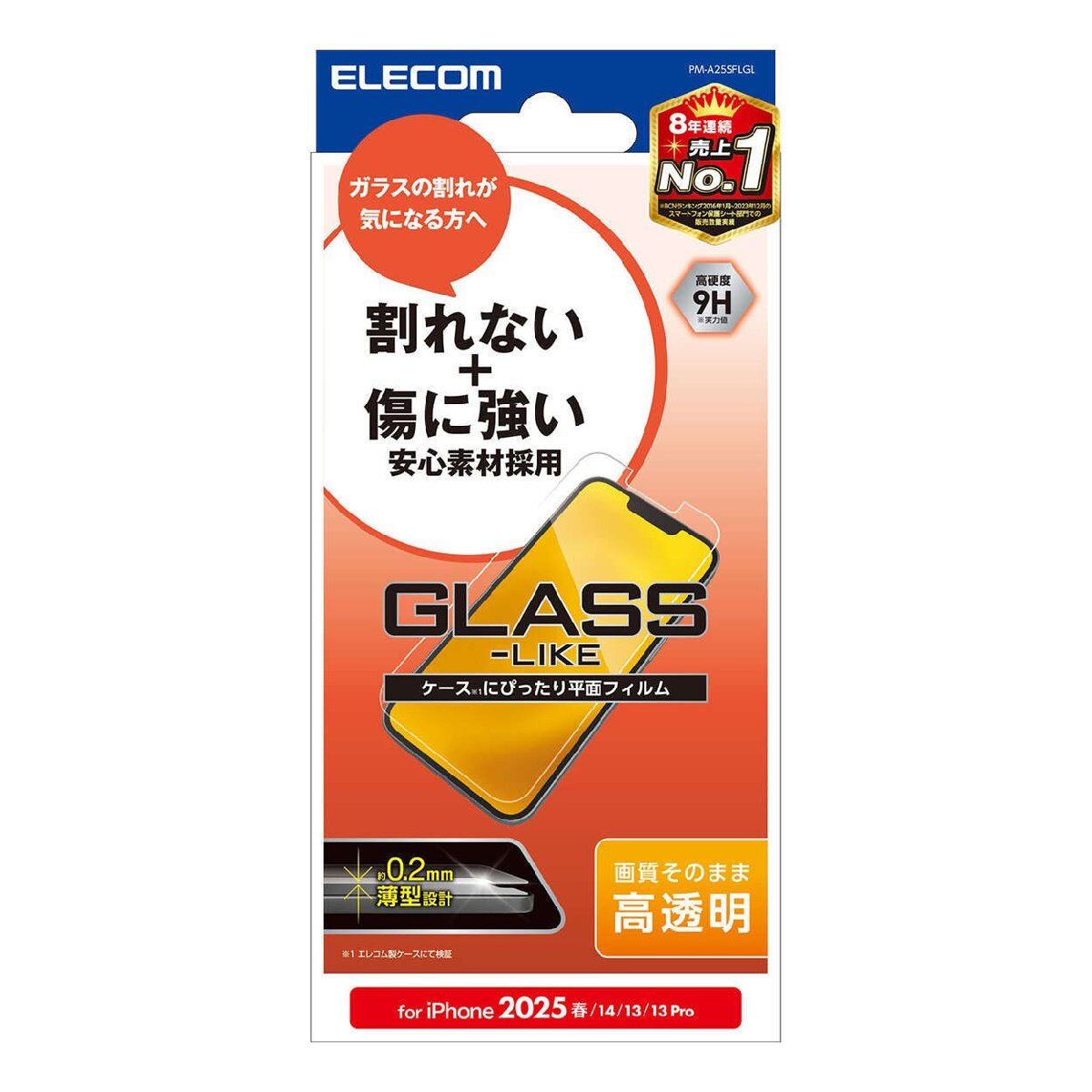 iPhone16e対応画面保護ガラスライクフィルム ガラスのように美しい透明感 ガラスと同じ高硬度9Hの薄型タイプ: PM-A25SFLGL拍卖