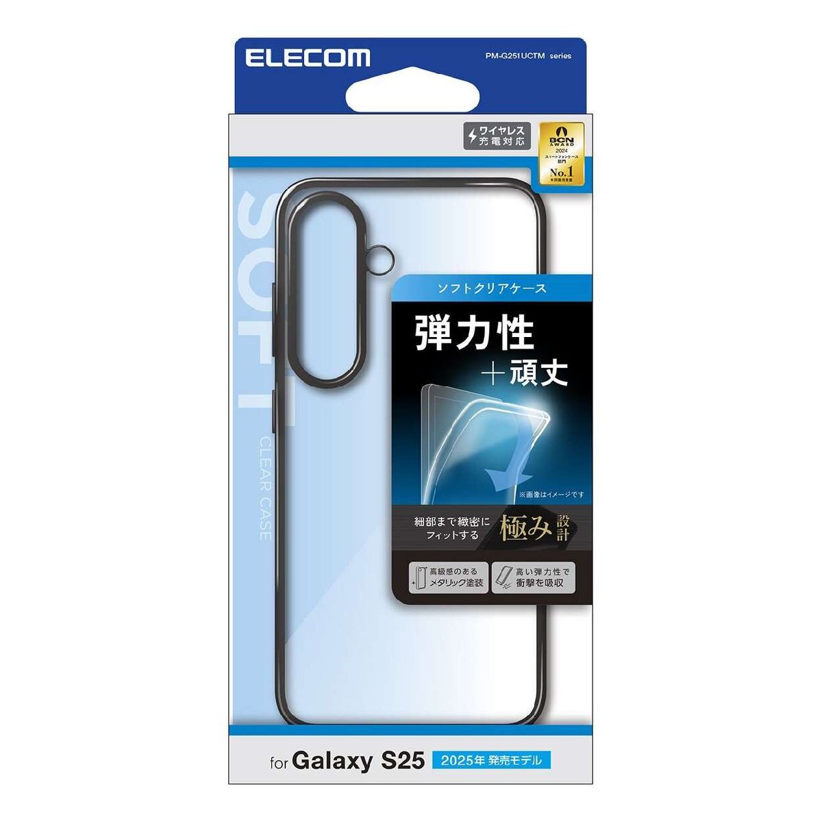 Galaxy S25用ソフトケース 側面やカメラ周り部分にメタリック加工を施した、上品な輝きを放つ高級感: PM-G251UCTMBK拍卖