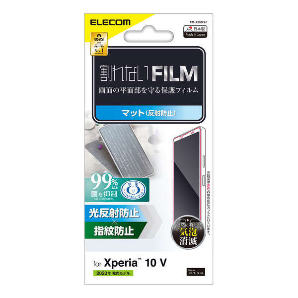 Xperia 10 V用液晶保護フィルム 指紋防止/反射防止タイプ 指紋防止加工を施し見やすい画面を実現 画面を傷や汚れから守る: PM-X232FLF拍卖