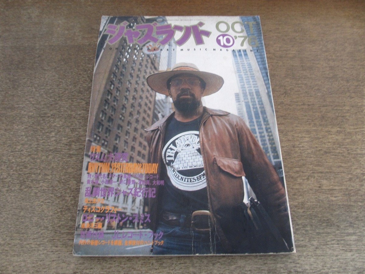 2505ND●ジャズランド 1976 昭和51.10●表紙 ビリーコブハム/ロイヘインズ/スタンリークラーク/小山彰太/秋吉敏子/ロニーリストンスミス拍卖