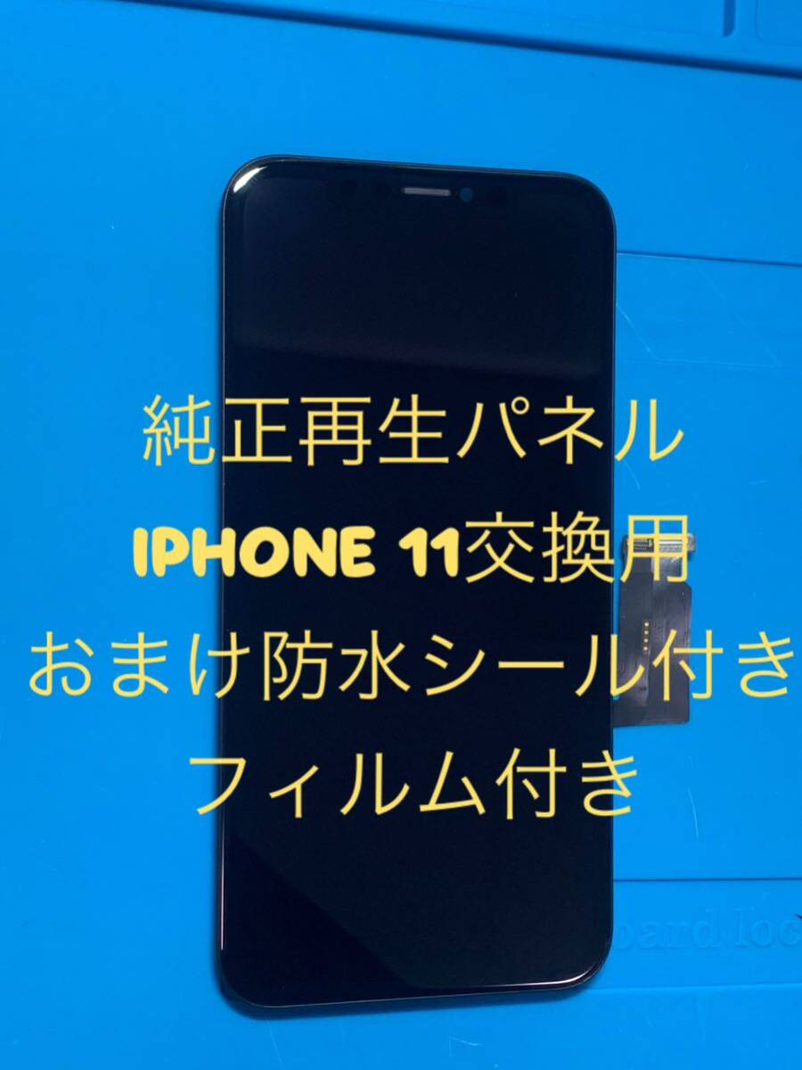 iPhone11純正再生パネル11-505拍卖