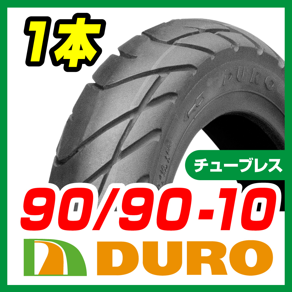 新品 DUROタイヤ 90/90-10 50JT/L HF912A ライブディオZX セピア ZZ V125 スクーピー アドレス拍卖