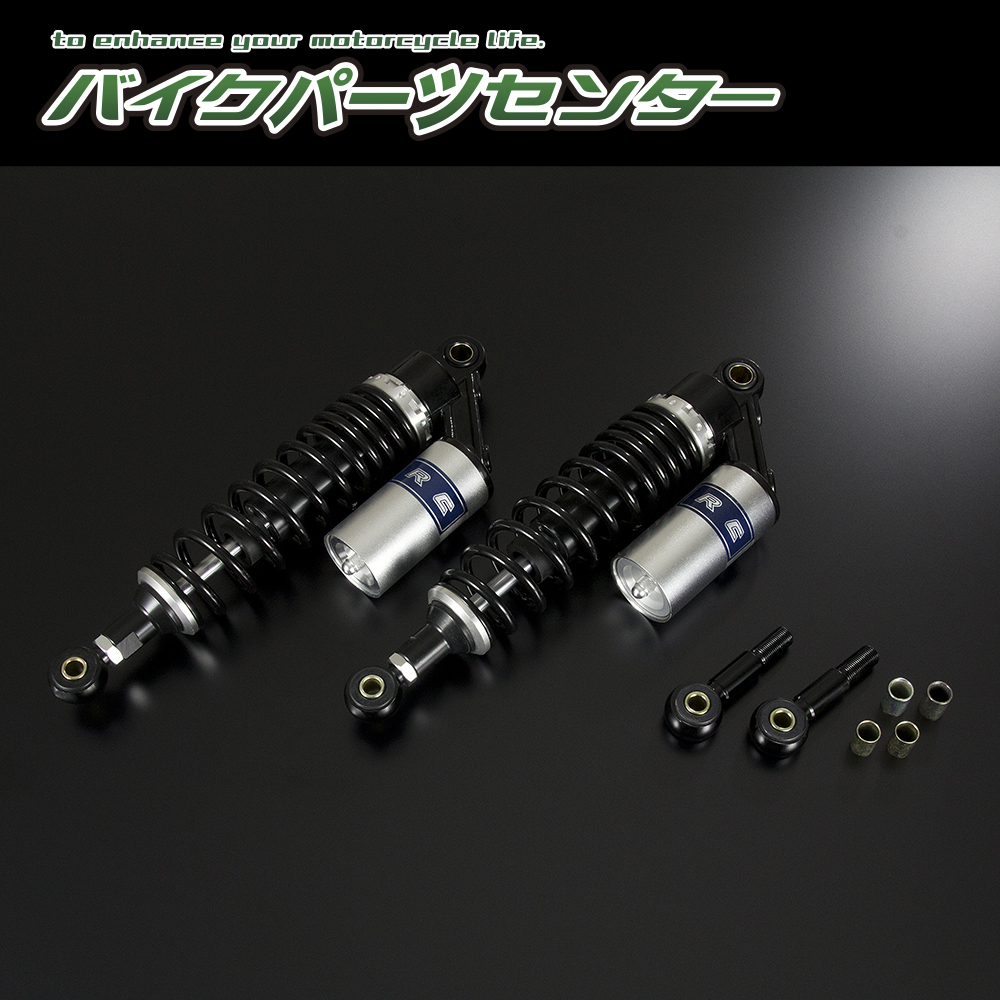 RCリアショック Sタイプ 【黒×銀 Ver.R】 汎用 新品 CB400SF ゼファー400 バイクパーツセンター拍卖