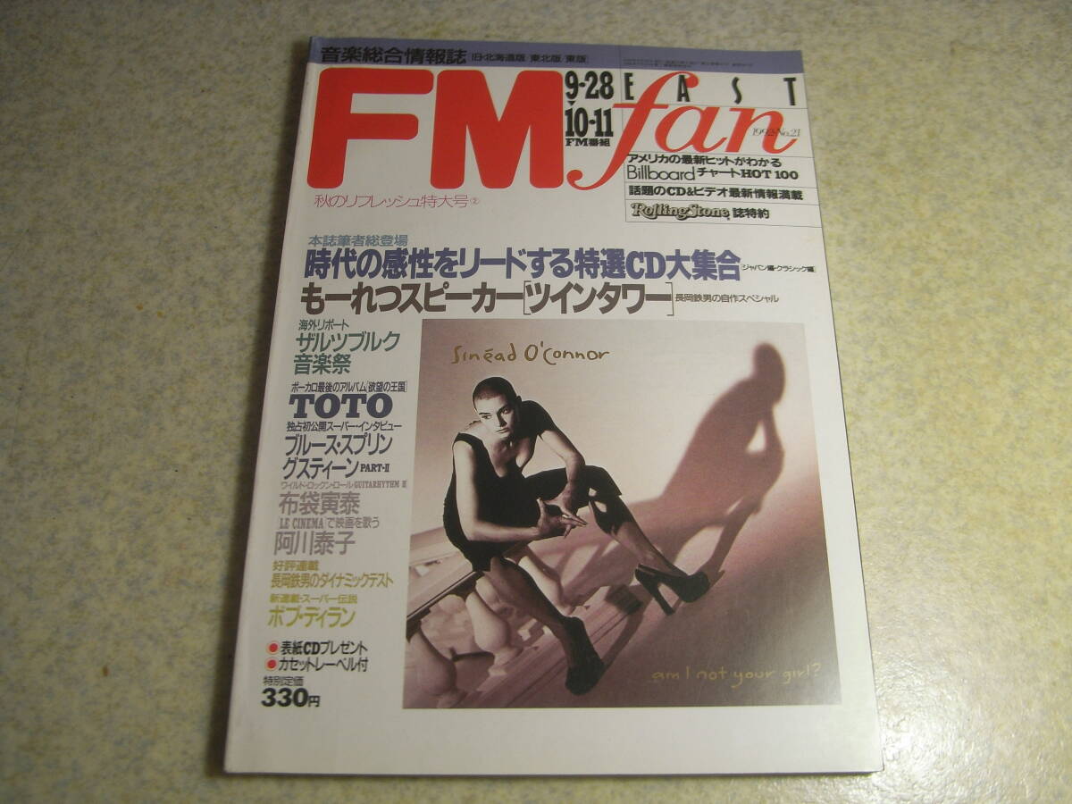 FM fan 1992年 No.21 長岡鉄男の自作スペシャルF-405ツインタワーの製作 テスト/ラックスマンL-507’s/オンキョーP-388/M-588等拍卖