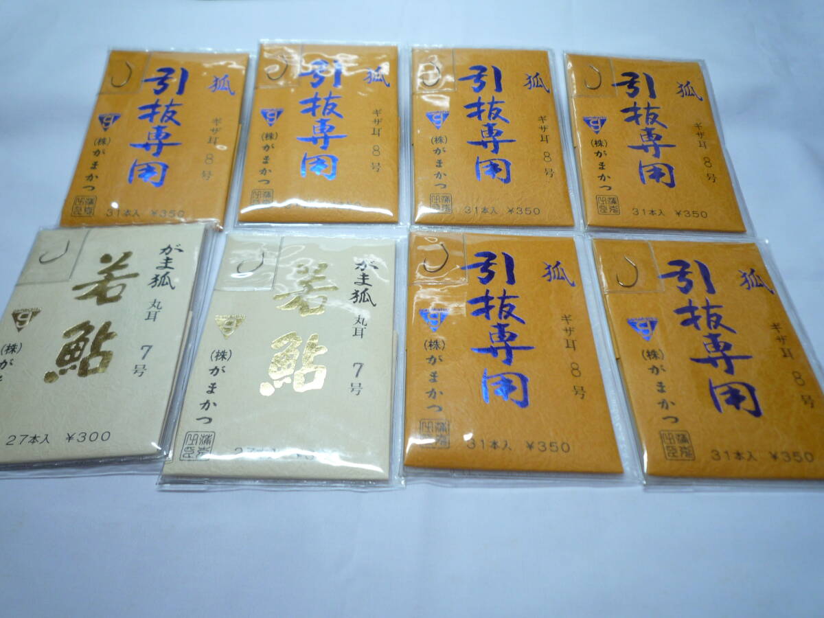 49.がまかつ 引抜専用 ギザ耳8号×6 若鮎 丸耳7号×2 全部で8個 拍卖