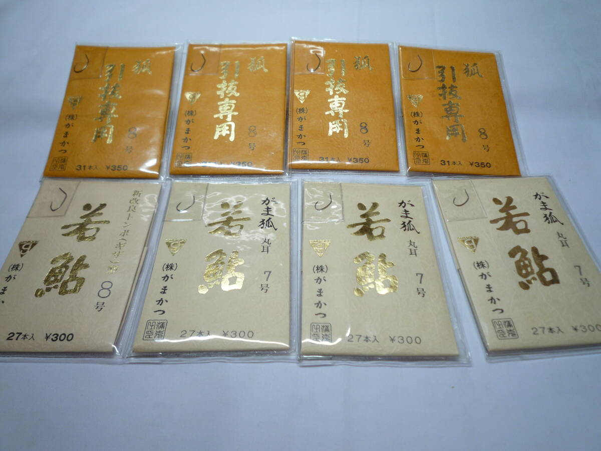 51.がまかつ 引抜専用 狐8号×4 若鮎 丸耳7号×3 ギザ8号×1 全部で8個 拍卖