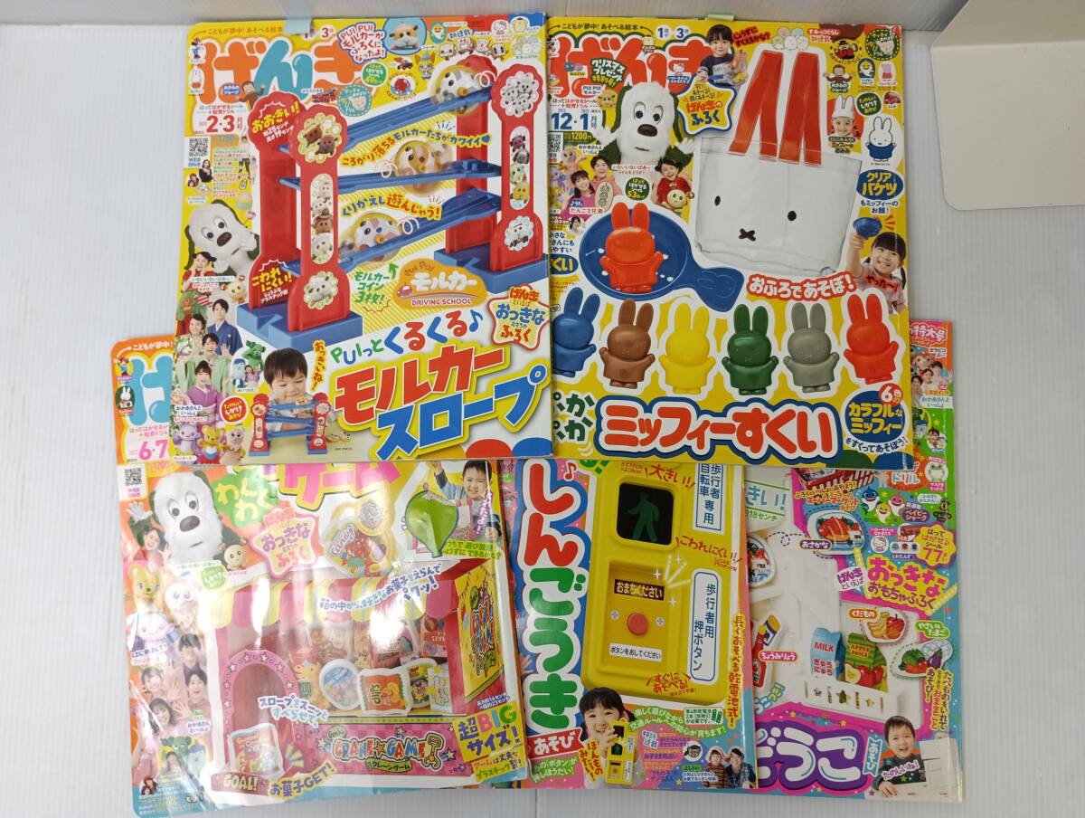 1歳半~3歳 げんき 2021年~2023年 5冊まとめ売り 2021年4,5月号 6,7月号 2022年6,7月号 2022年12月・2023年1月号 2023年2,3月号 250513拍卖