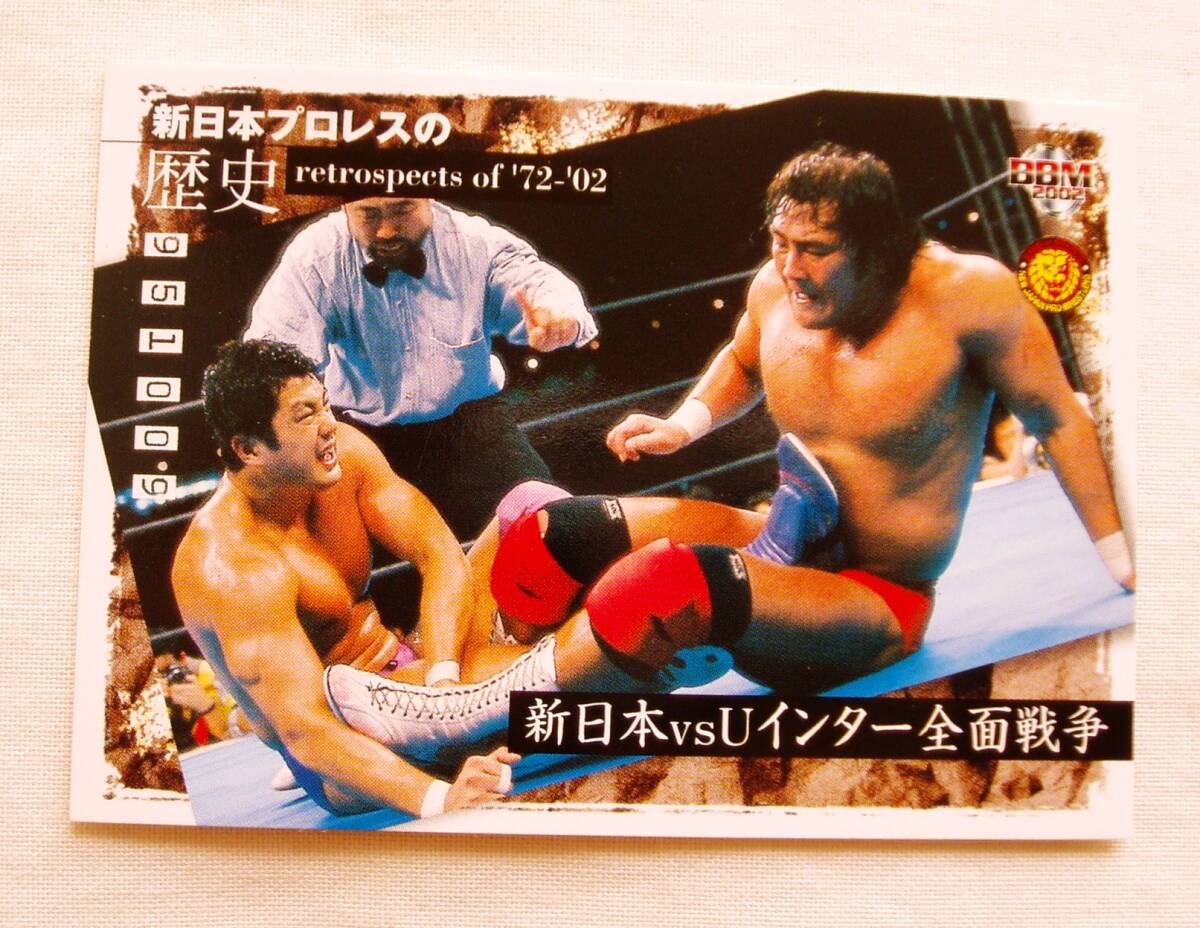 新日本vsUインター全面戦争■BBM2002 新日本プロレスの歴史 武藤敬司 高田延彦 UWFインターナショナル 10.9東京ドーム RE拍卖