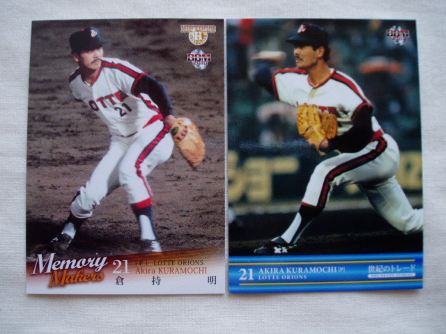倉持明 2枚セット■BBM ロッテオリオンズ 倉持明日香 AKB48 PRN拍卖