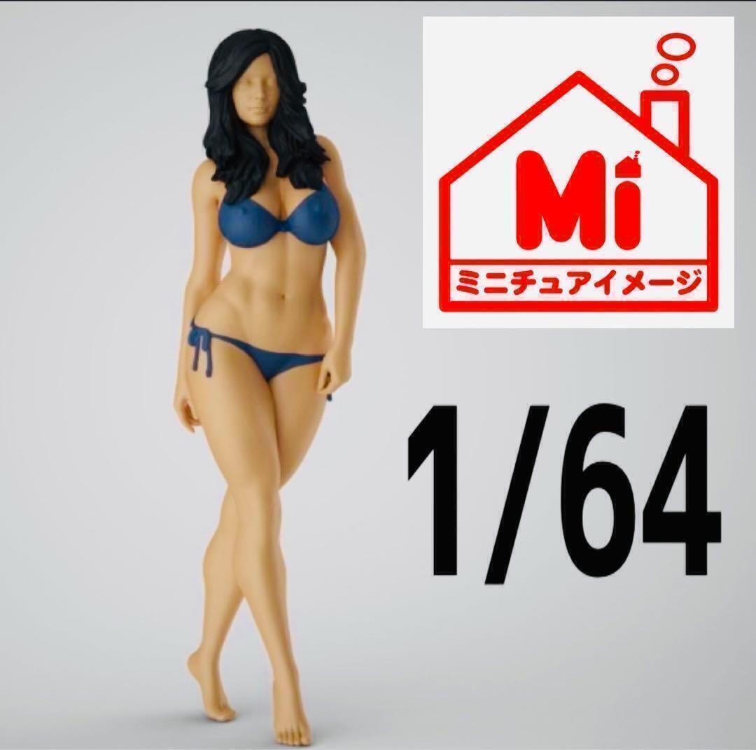 1/64 水着女性 フィギュア 完成品 ミニカーに ジオラマに ミニチュア拍卖