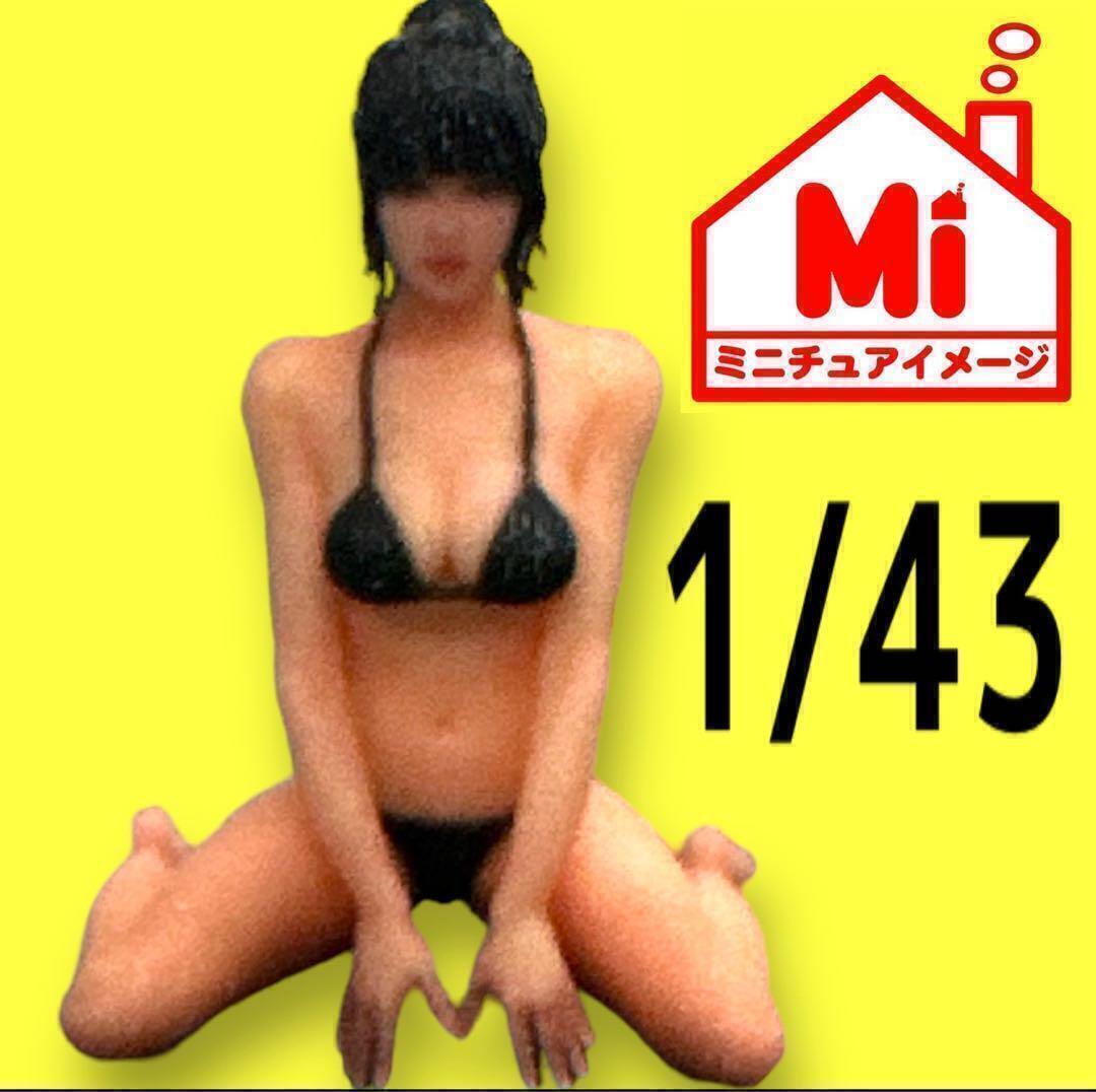 1/43 JOY21 フィギュア 完成品 1/64より大 ミニカーに ジオラマ拍卖