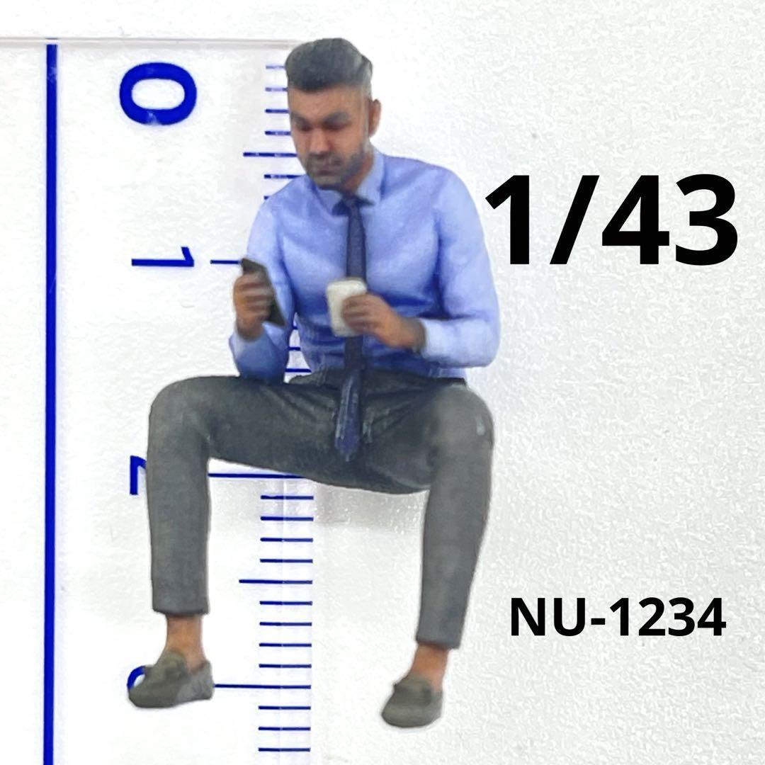 1/43 NU-1234 男性 フィギュア 完成品 ミニチュア 1/64より大 住宅模型 ジオラマ リアルフィギュア ミニチュアイメージ拍卖