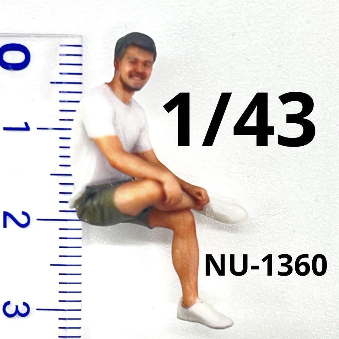 1/43 NU-1360 男性 フィギュア 完成品 ミニチュア 1/64より大 住宅模型 ジオラマ リアルフィギュア ミニチュアイメージ拍卖