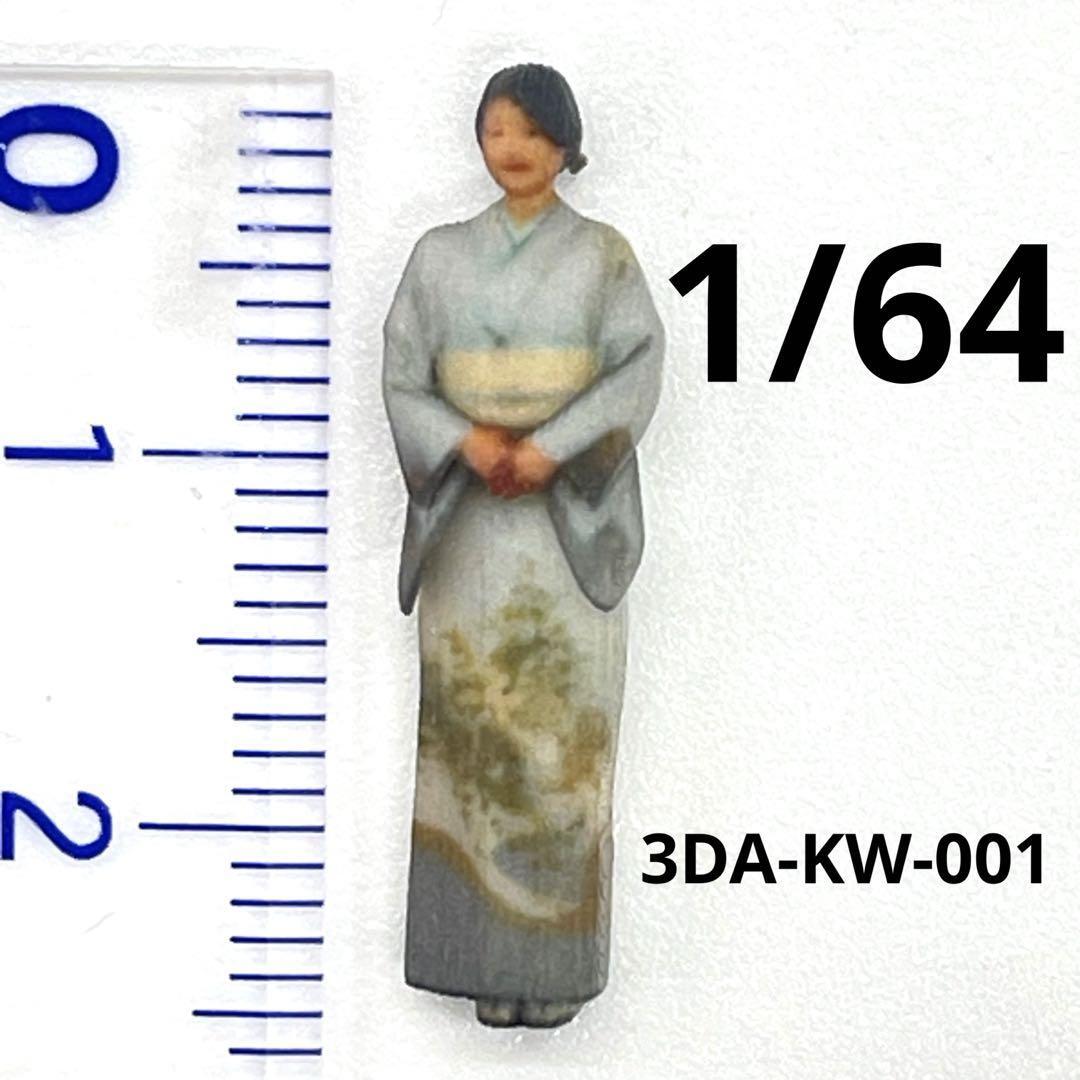 1/64 3DA-KW-001 着物フィギュア フィギュア 和服 ミニカーに ミニチュア ミニチュアイメージ リアルフィギュア 完成品拍卖