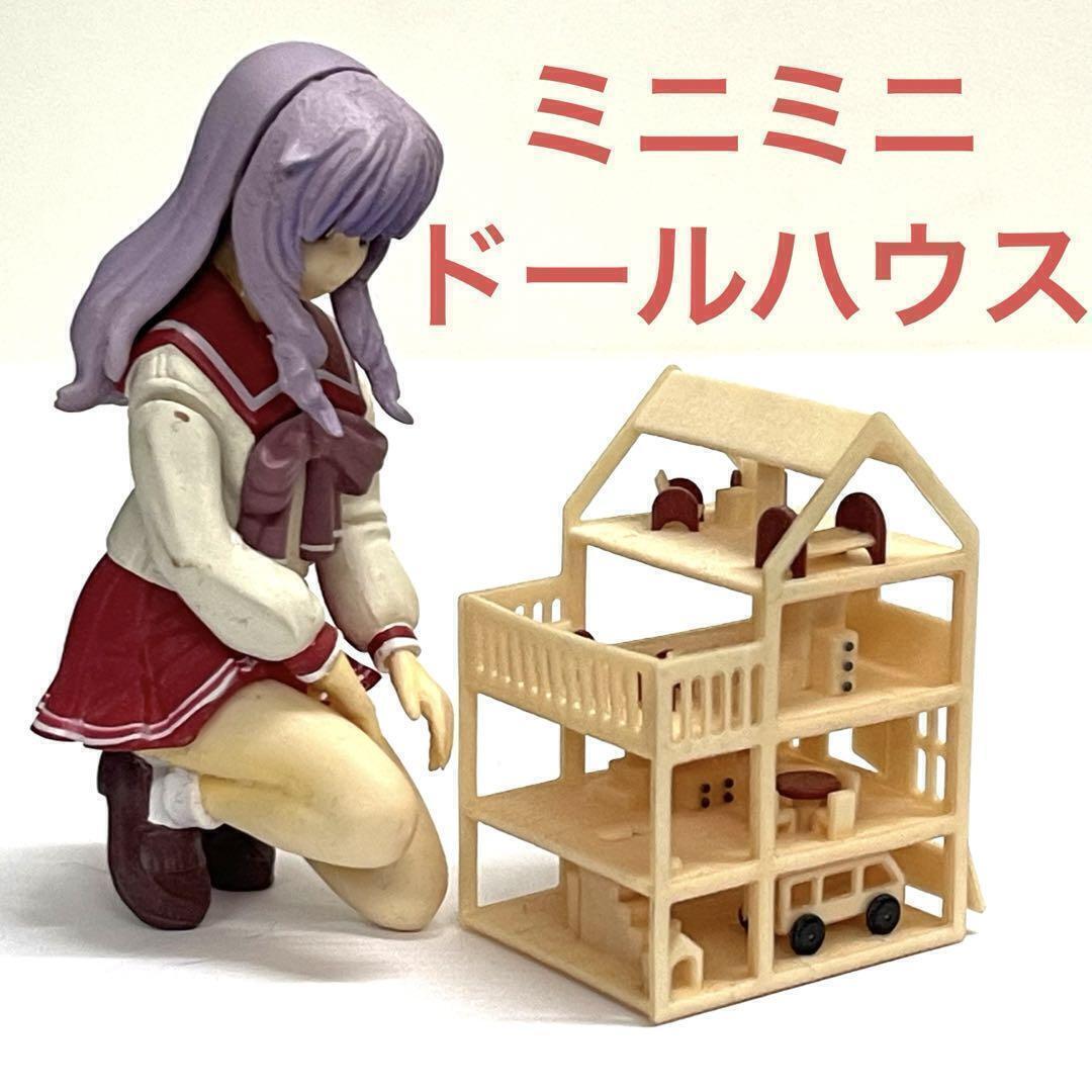 ミニチュア ミニミニドールハウス ドールハウスに フィギュアに 1/64より小 住宅模型 リカちゃんに シルバニアに ブライスに拍卖