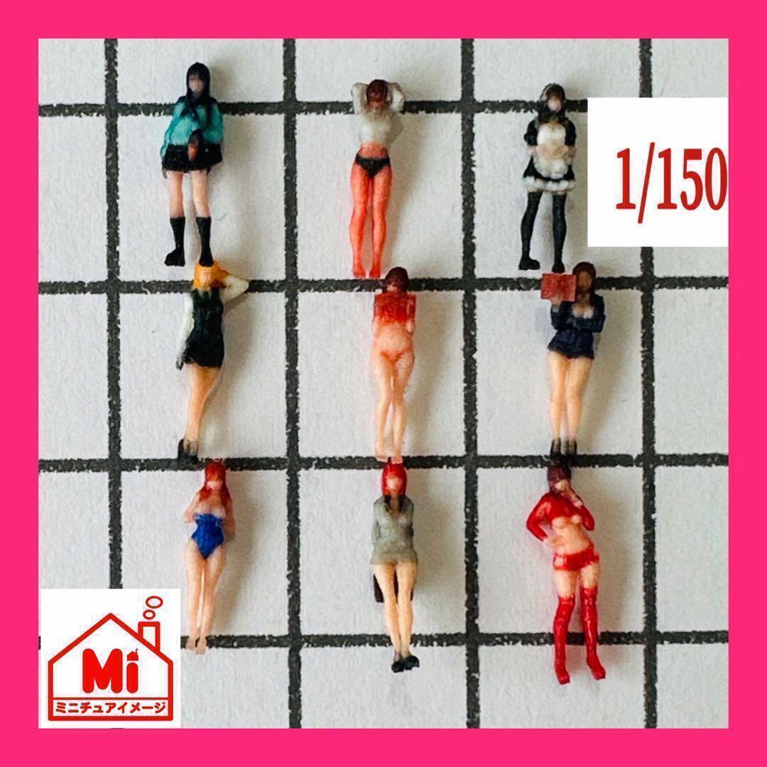 Nゲージ 1/150 オーシャンコスモス フィギュア9体 1/64より小 リアルフィギュア 完成品 ミニチュアイメージ拍卖