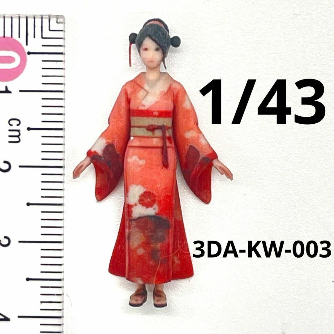 1/43 3DA-KW-003 フィギュア 着物 完成品 1/64より大 ミニチュアイメージ リアルフィギュア ミニカーに ジオラマに ミニチュア 拍卖