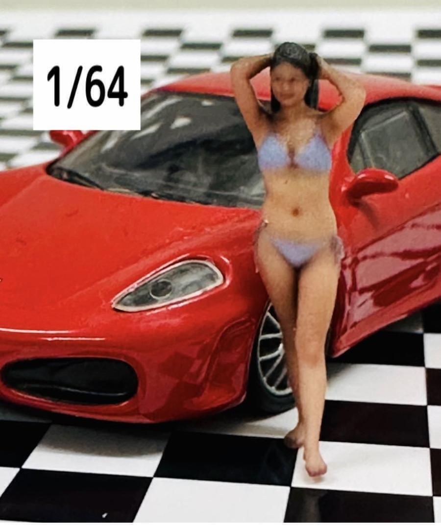 1/64★1174★フィギュア★ミニカーに★ジオラマ★ヌミック★ミニチュア★水着拍卖