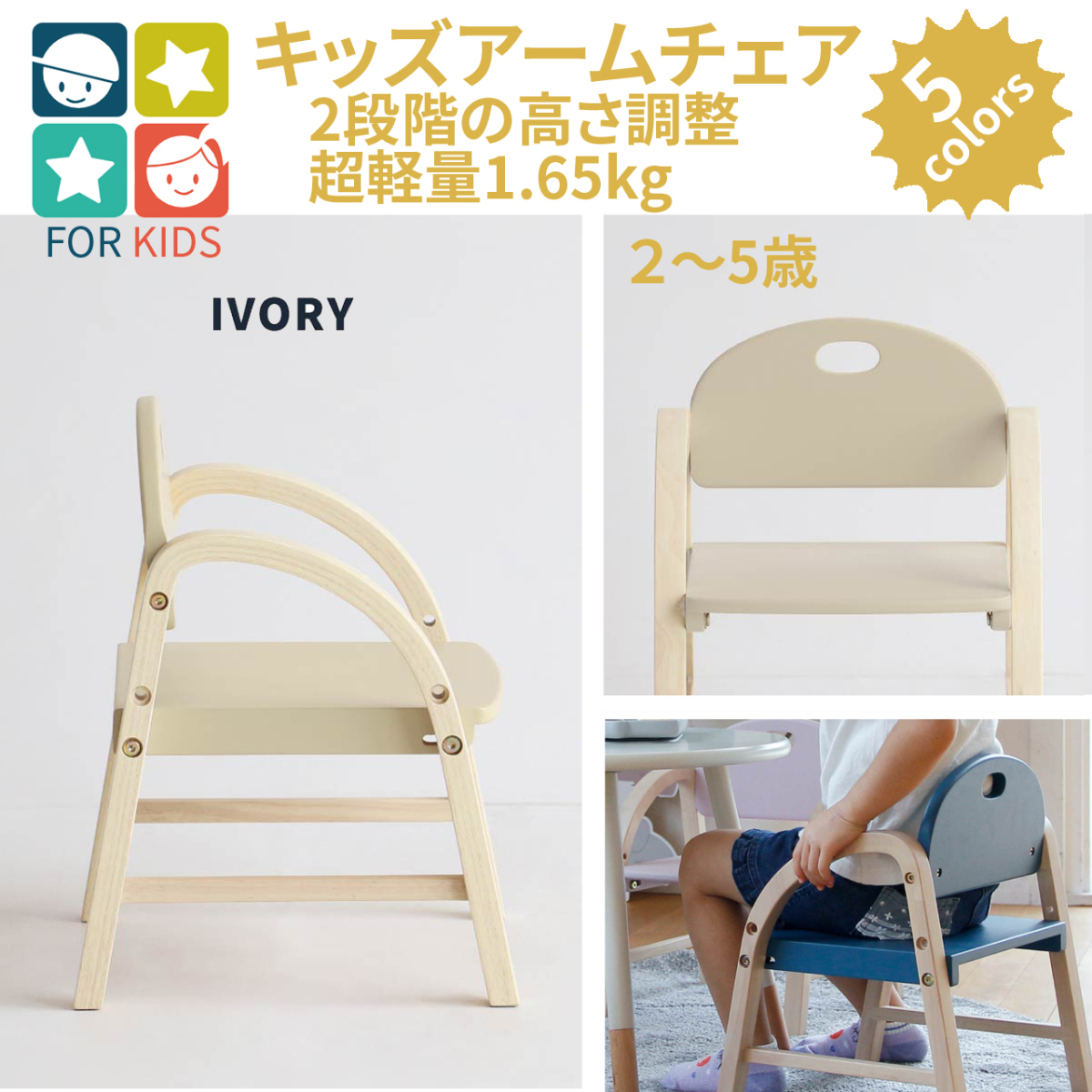 超軽量 キッズチェア 子供イス 木製 1.65kg アイボリー ILC-3434IV拍卖