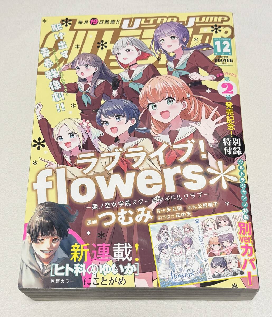 【ウルトラジャンプ】2024年12月特大号(集英社)拍卖