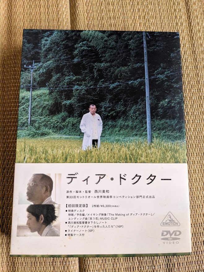 ☆DVD ディア・ドクター初回限定盤(DVD2枚組)拍卖