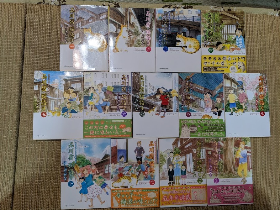 ☆ネコパンチコミック 品川宿猫語り第1~13巻 にしだかな拍卖