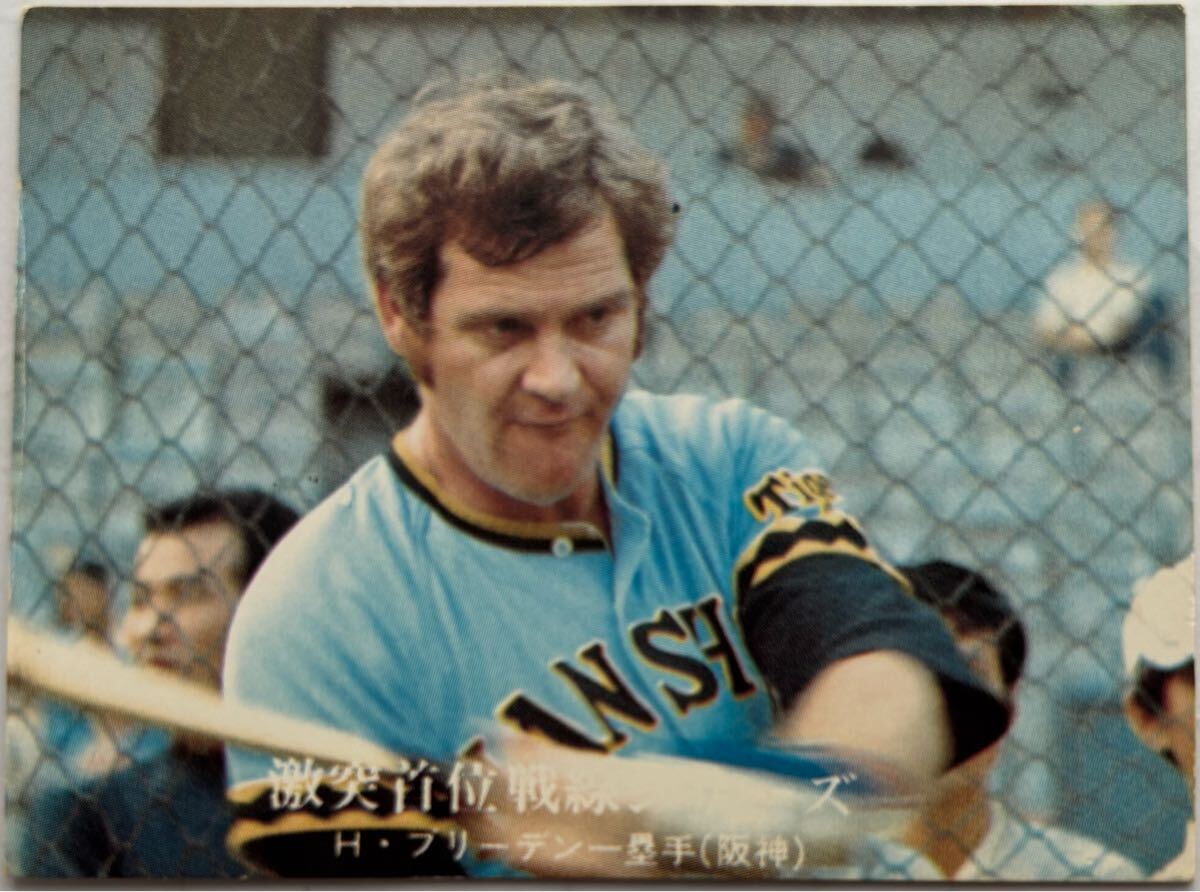 1976年 1141 H・ブリーデン(ハル・ブリーデン) 阪神タイガース 激突首位戦線シリーズ No.29 カルビー プロ野球カード拍卖