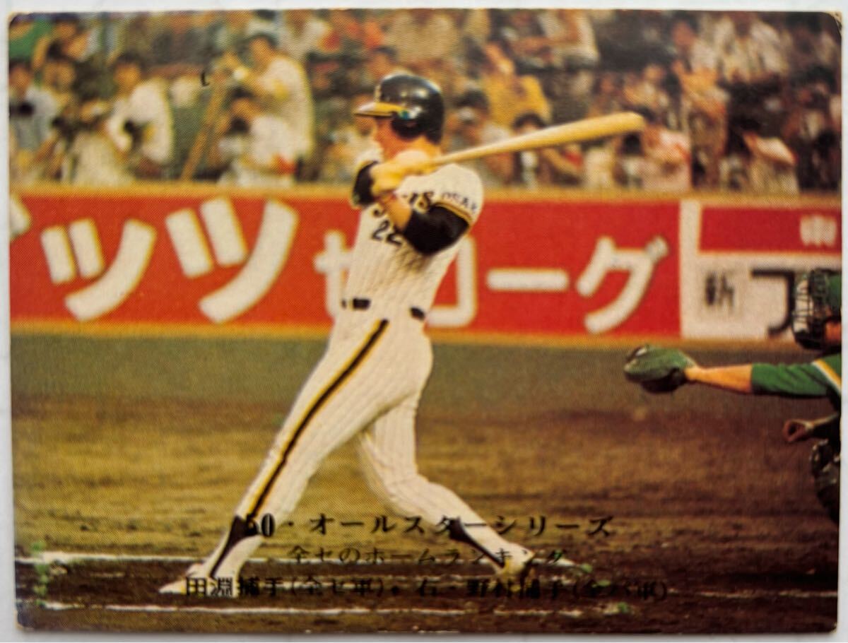 1975年 34 オールスター全セ全パ 田淵幸一 野村克也 カルビー プロ野球カード拍卖