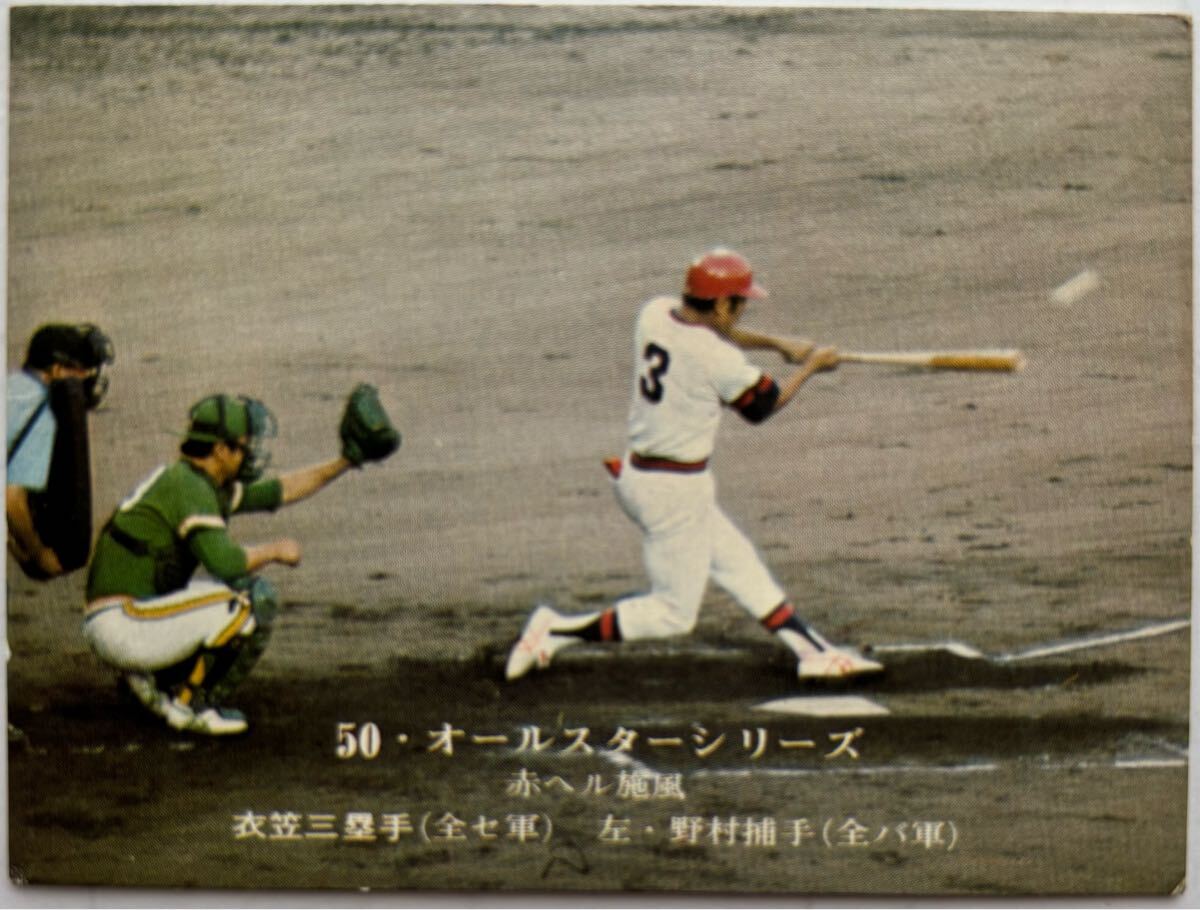 1975年 8 オールスター全セ全パ 衣笠祥雄 野村克也 カルビー プロ野球カード拍卖
