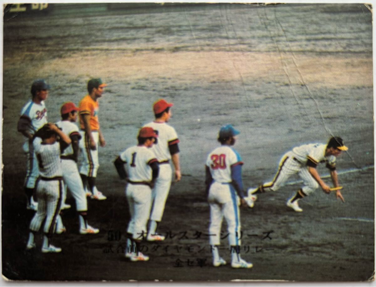 1975年 2 オールスター全セ全パ 全セ軍 ダイヤモンド一周リレー カルビー プロ野球カード拍卖
