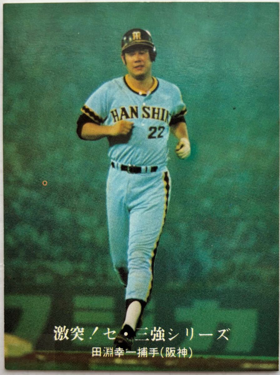 1976年 1014 田淵幸一 阪神タイガース 激突!セ・三強シリーズ No.10 カルビー プロ野球カード拍卖