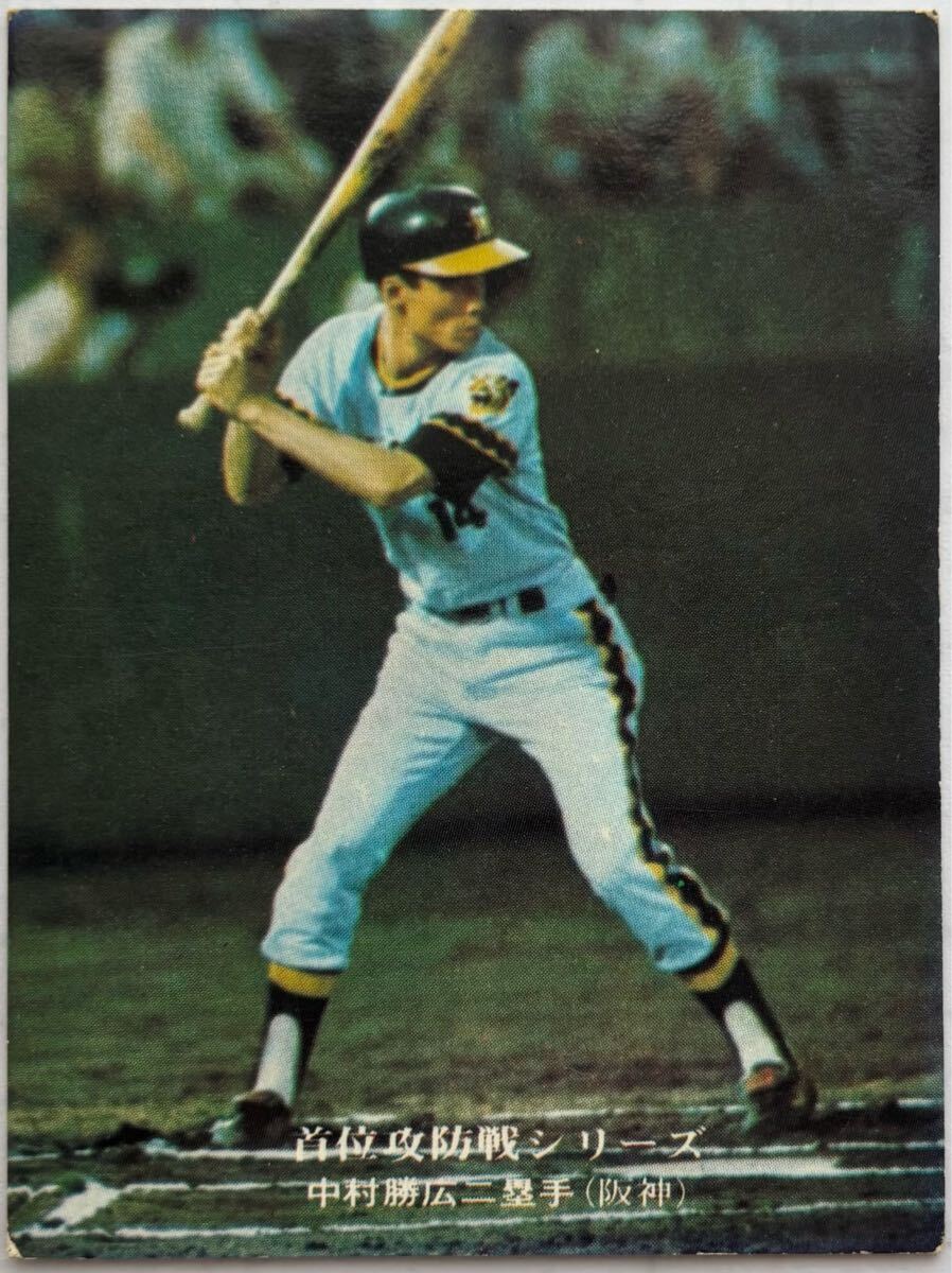 1975年 116 中村勝広 阪神タイガース 首位攻防戦シリーズ カルビー プロ野球カード拍卖
