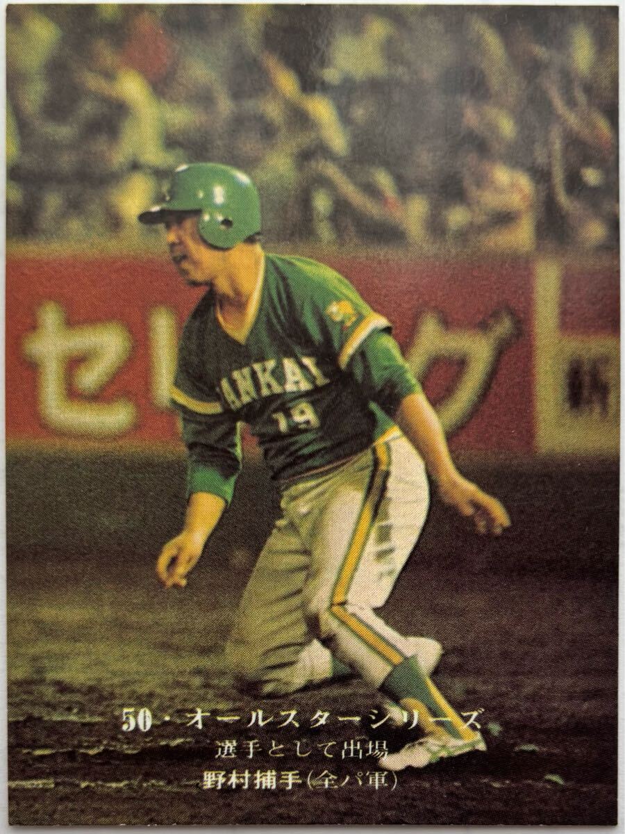 1975年 32 オールスター全セ全パ 野村克也 南海ホークス カルビー プロ野球カード拍卖