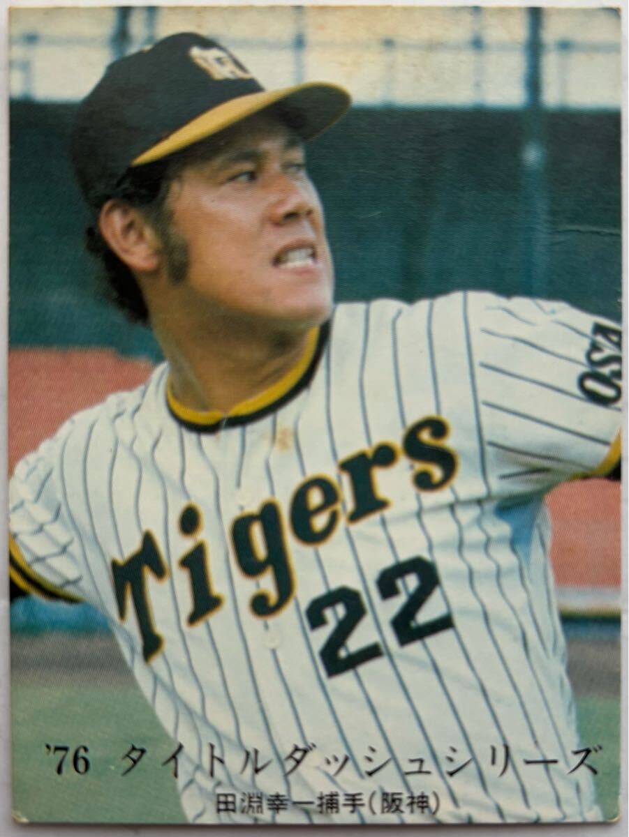 1976年 1052 田淵幸一 阪神タイガース '76タイトルダッシュシリーズ No. 8 カルビー プロ野球カード拍卖