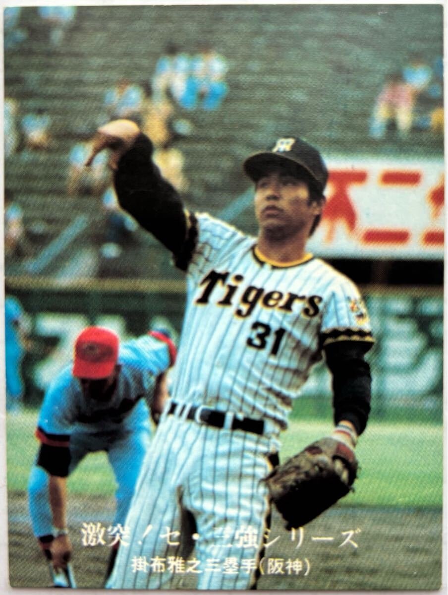 1976年 1016 掛布雅之 阪神タイガース 激突!セ・三強シリーズ No.12 カルビー プロ野球カード拍卖
