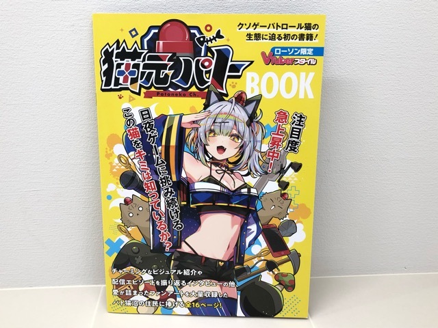 猫元パト ローソン限定 VTuberスタイル 【F4945-007】145拍卖