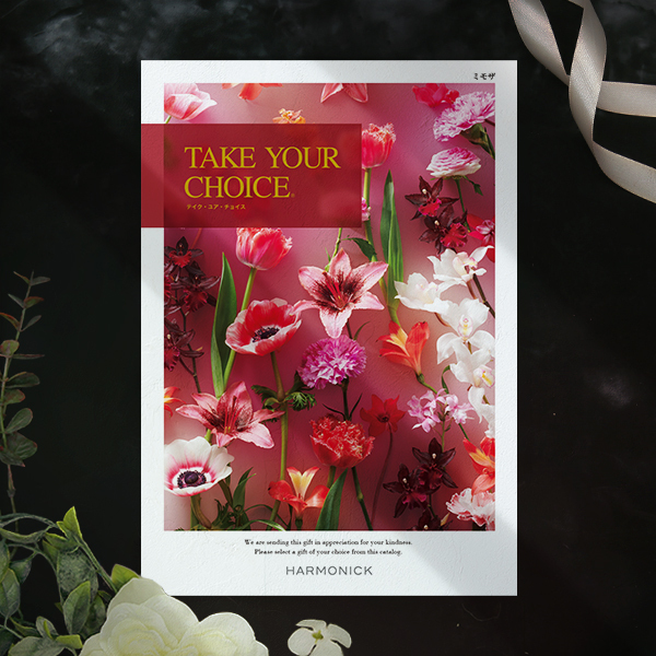 【ハーモニック】カタログギフト《テイク・ユア・チョイス》ミモザ 14,190円(税込)*ハガキのみ送料無料*拍卖
